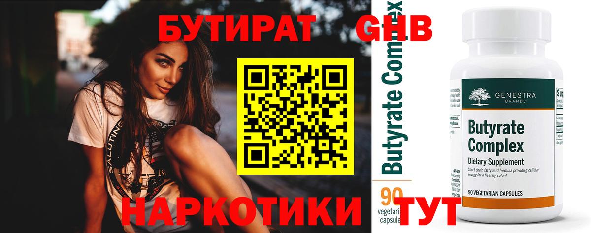 Моздок  БУТИРАТ  Вход с VPN  Бутират BDO 