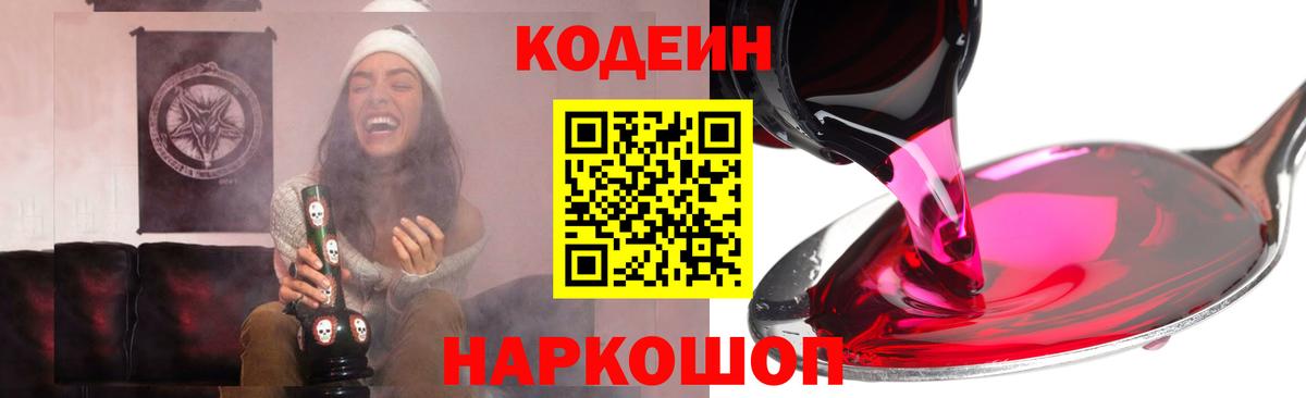 Моздок  закладка  Вход с VPN  Codein Purple Drank  Кодеин Purple Drank 