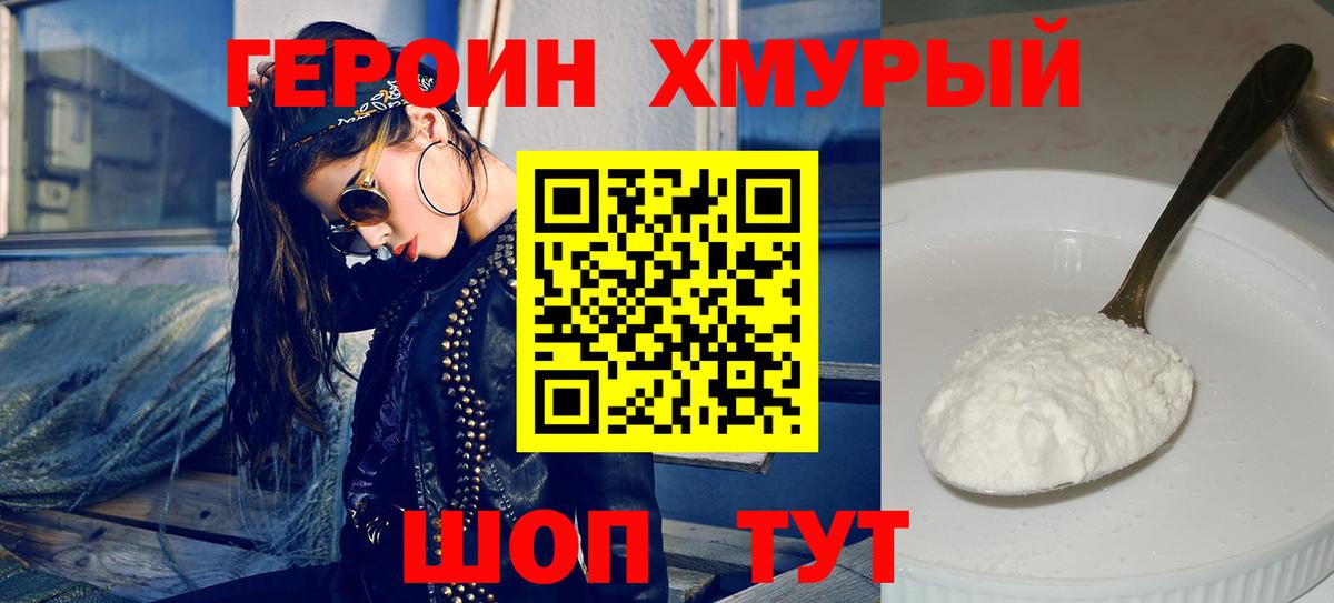 Моздок  ГЕРОИН  Вход с VPN  Героин белый 