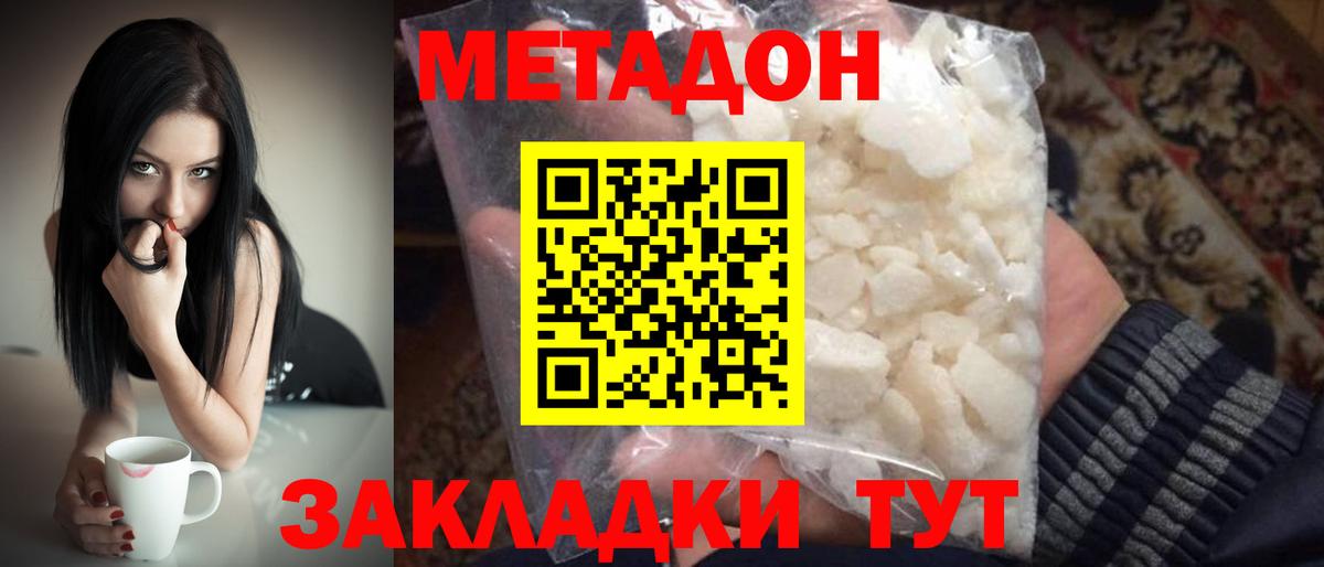 Метадон кристалл Моздок